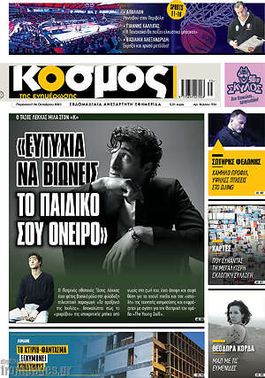 Πρωτοσέλιδο Κόσμος