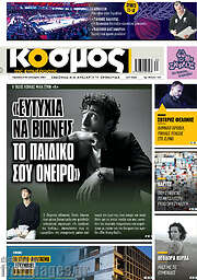/Κόσμος