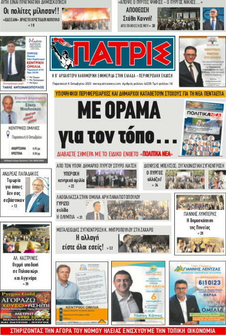 Πατρίς