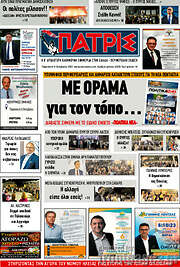 /Πατρίς