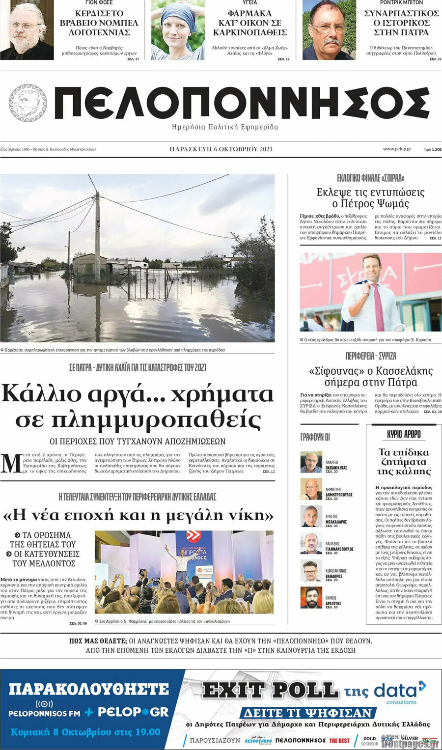 Πελοπόννησος