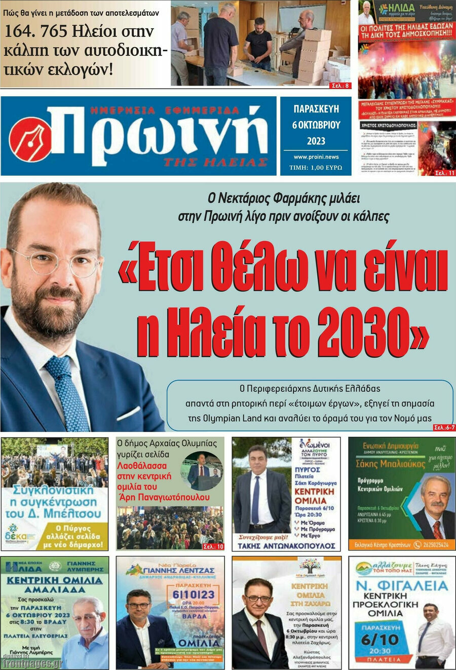 Πρωινή Ηλείας