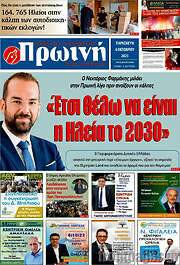 /Πρωινή Ηλείας