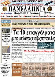 /Πανελλήνια Β. Ελλάδος