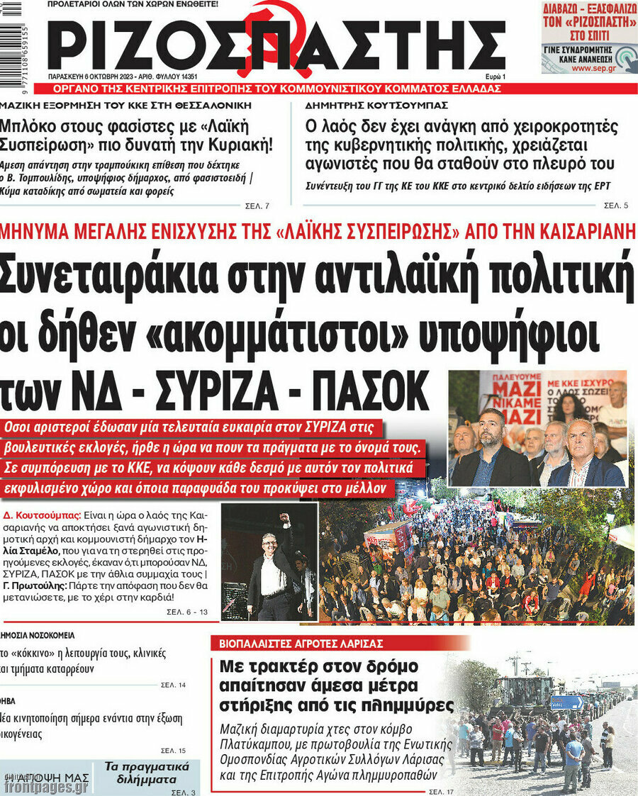 Ριζοσπάστης