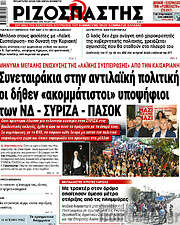 /Ριζοσπάστης
