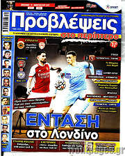 /Προβλέψεις