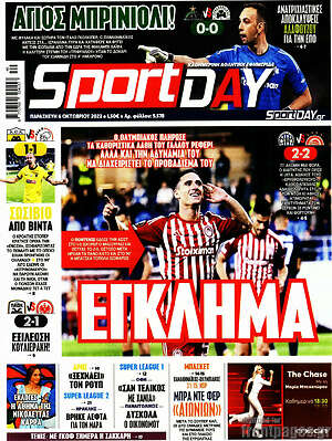 Πρωτοσέλιδο εφημερίδας Sport Day - protoselida