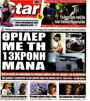 Πρωτοσέλιδο εφημερίδας Star press - protoselida