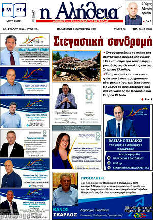 Πρωτοσέλιδο Η Αλήθεια
