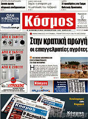 /Κόσμος