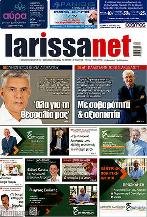 Πρωτοσέλιδο larissanet