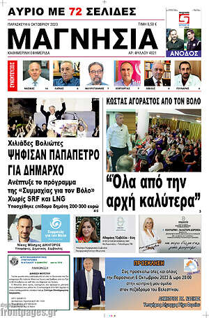 Πρωτοσέλιδο Μαγνησία