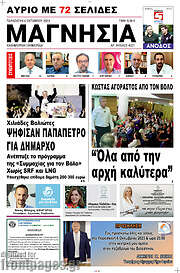 /Μαγνησία