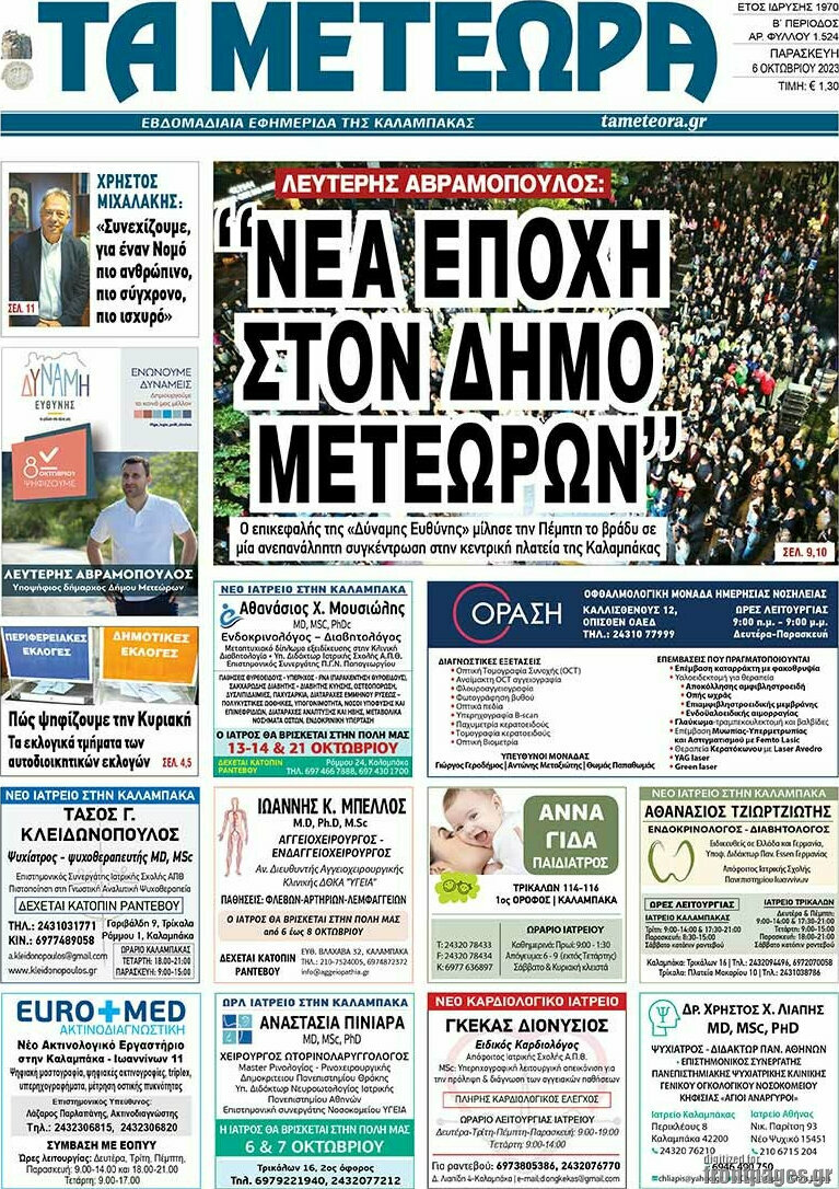 Τα Μετέωρα