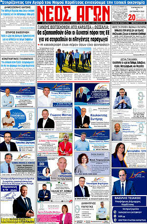 Πρωτοσέλιδο Νέος Αγών