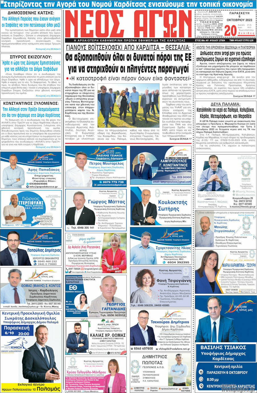 Νέος Αγών