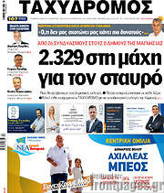 /Ταχυδρόμος