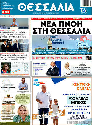 Πρωτοσέλιδο Θεσσαλία