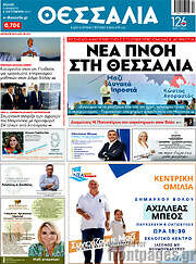/Θεσσαλία