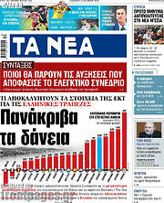 /Τα Νέα
