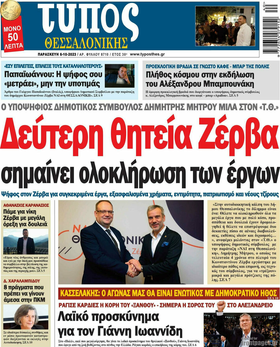 Τύπος Θεσσαλονίκης