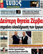/Τύπος Θεσσαλονίκης