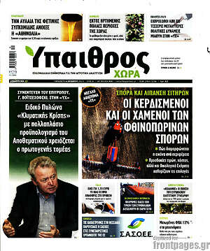 Πρωτοσέλιδο Ύπαιθρος