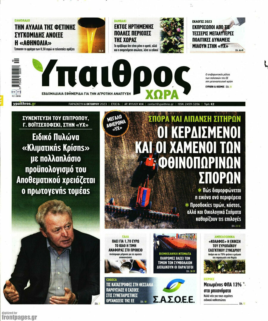 Ύπαιθρος
