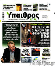 /Ύπαιθρος