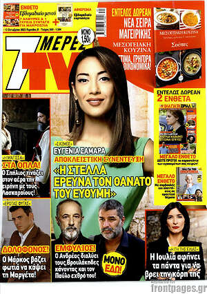 Περιοδικό 7 Ημέρες TV
