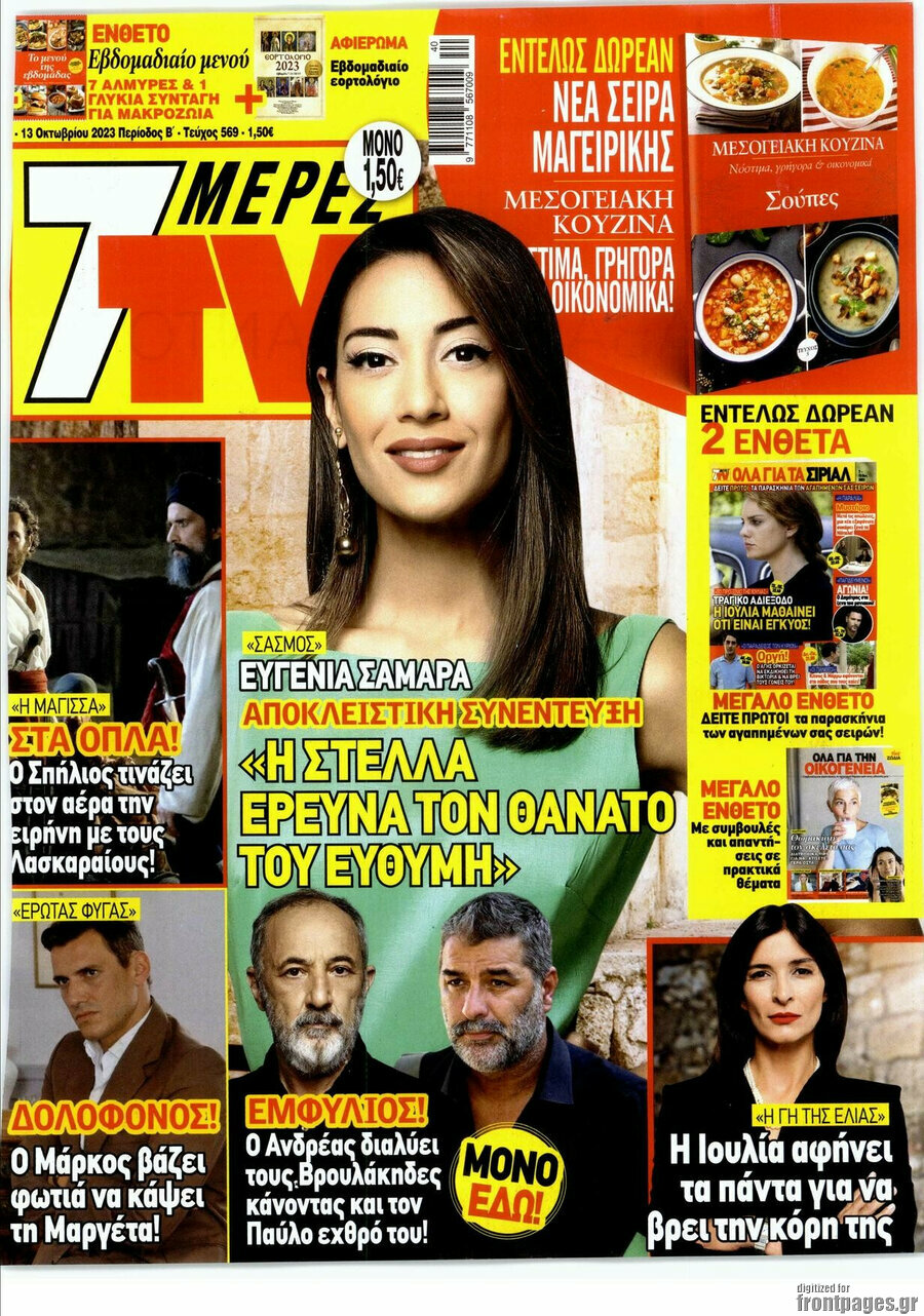 7 Ημέρες TV
