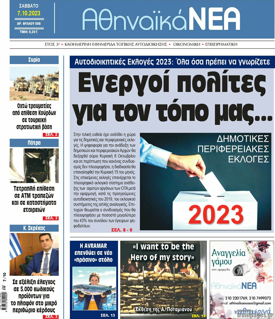 Αθηναϊκά Νέα