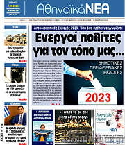 /Αθηναϊκά Νέα