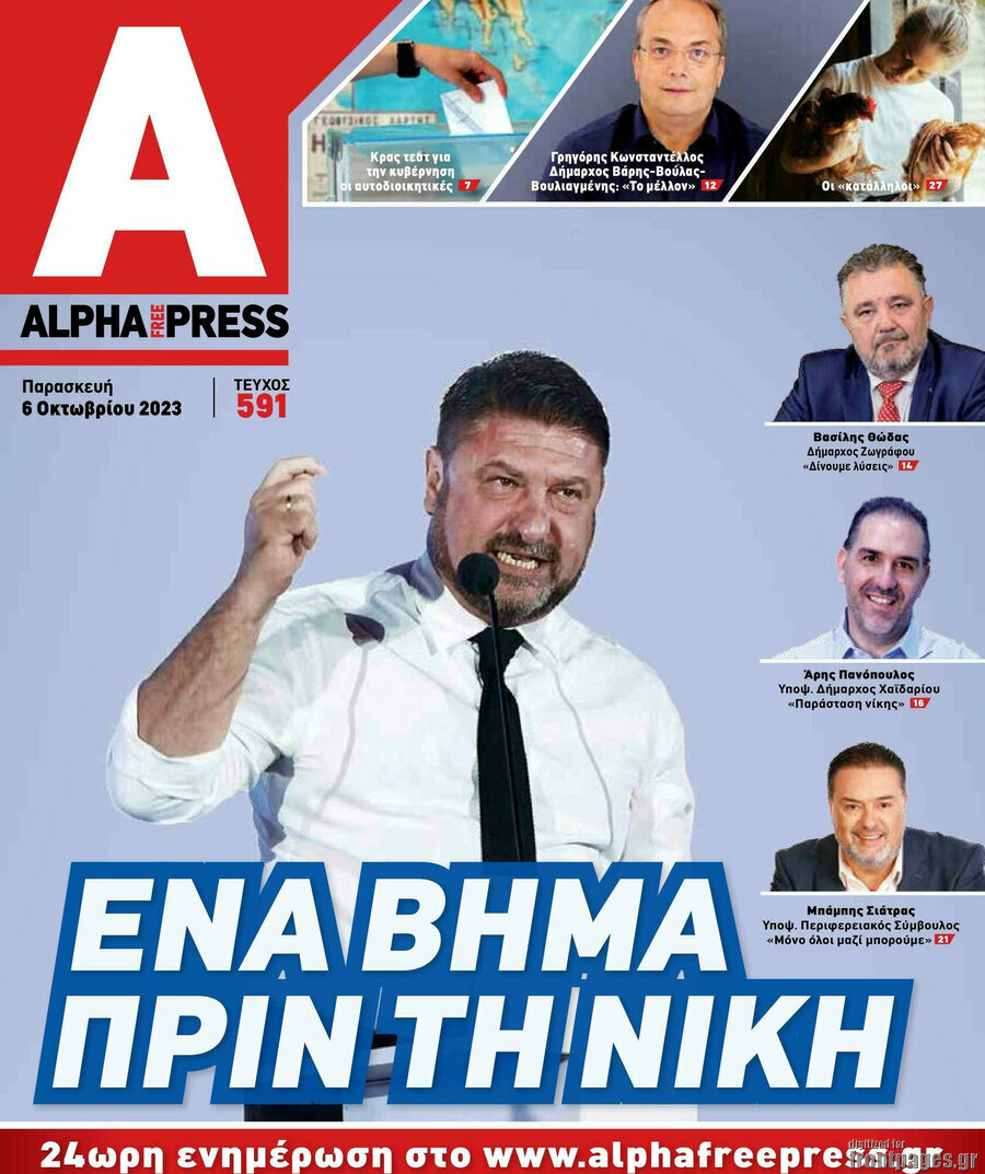 Alpha freepress