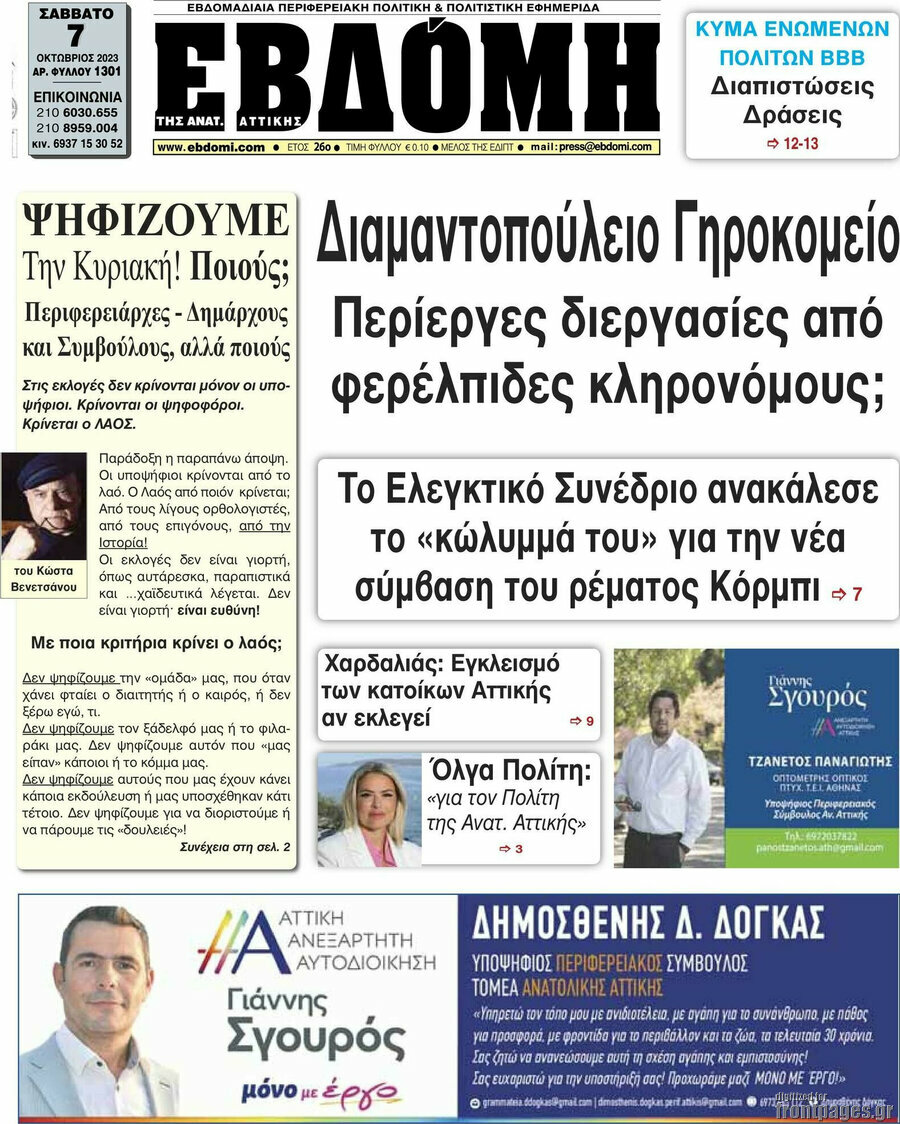 Εβδόμη