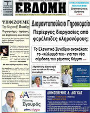 /Εβδόμη