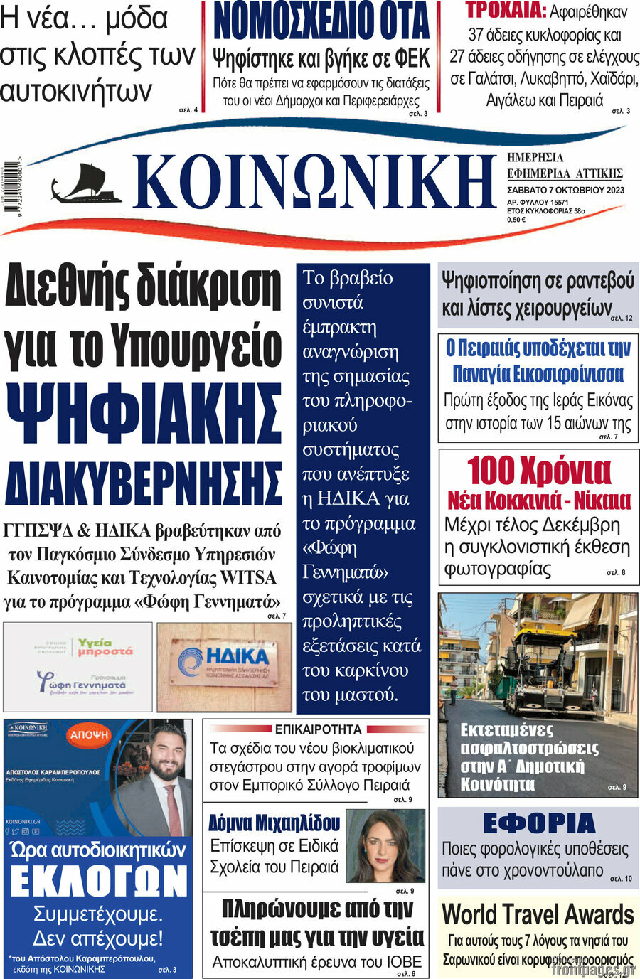 Κοινωνική
