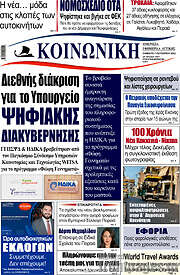 /Κοινωνική