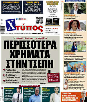 Πρωτοσέλιδο Χτύπος