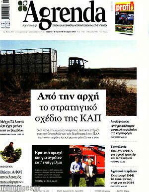 Πρωτοσέλιδο Agrenda
