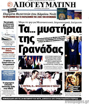 Απογευματινή: Τα... μυστήρια της Γρανάδας