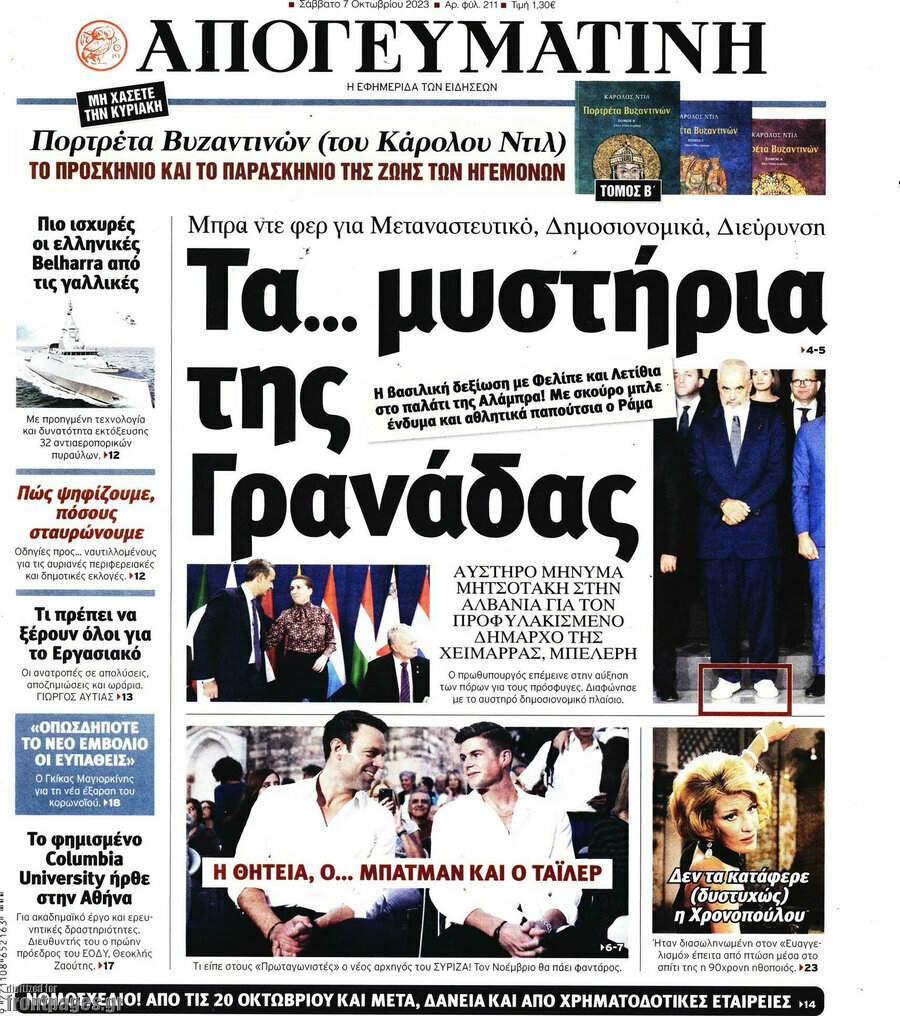 Απογευματινή