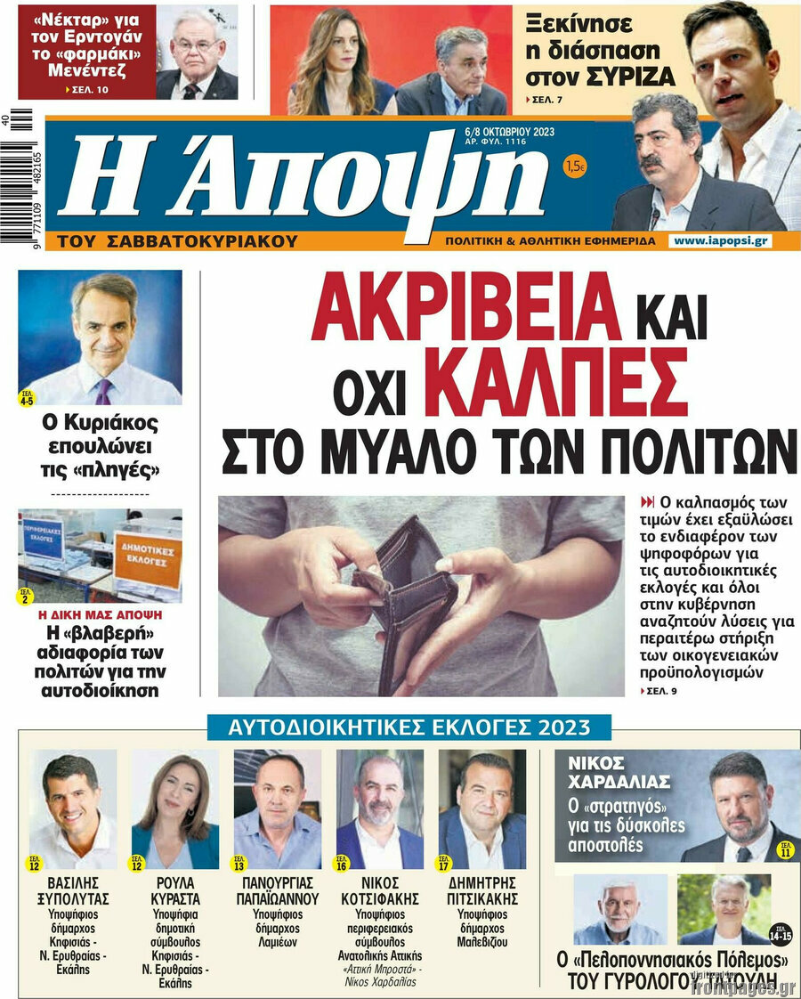 Άποψη