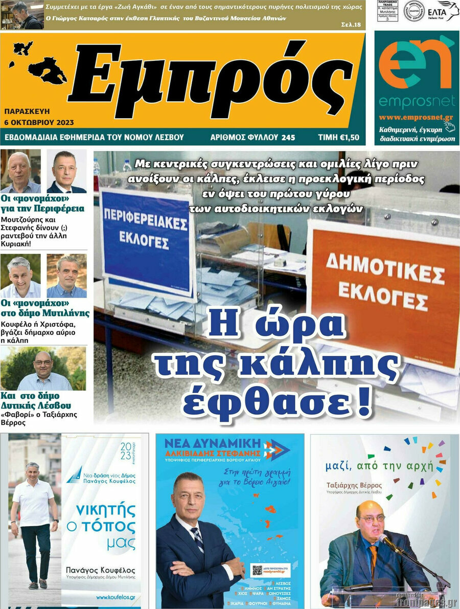 Εμπρός