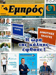/Εμπρός