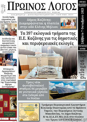 Πρωτοσέλιδο Πρωινός Λόγος