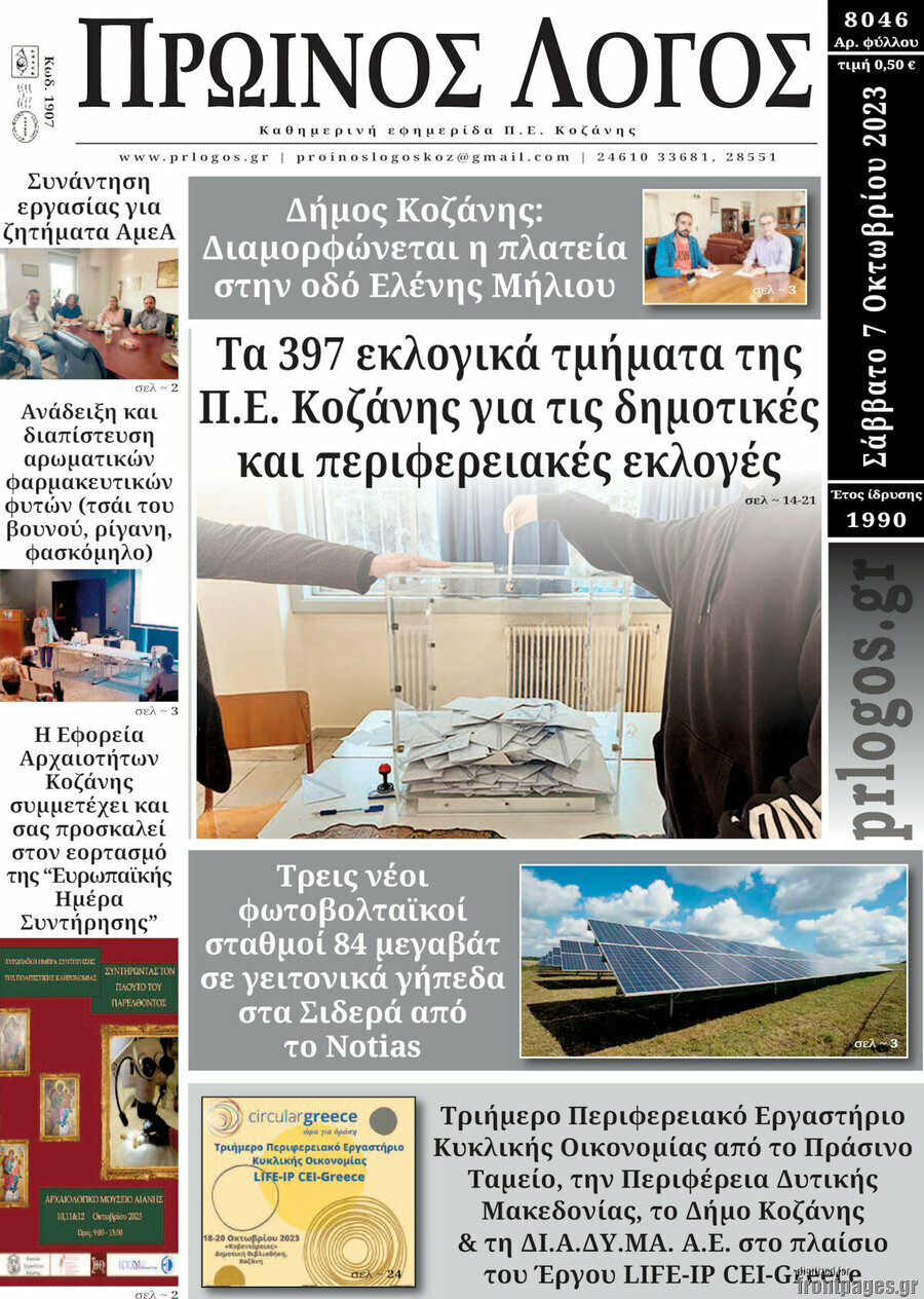 Πρωινός Λόγος