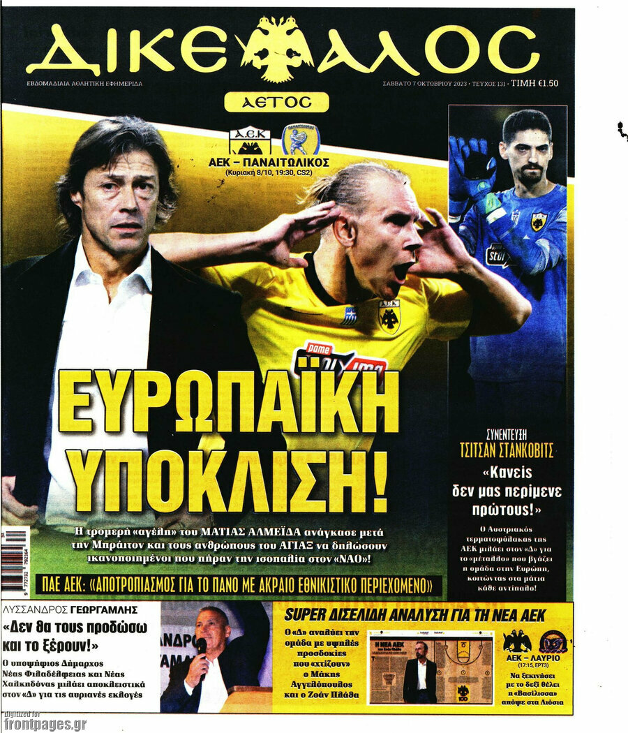 Δικέφαλος