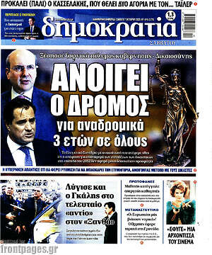 Πρωτοσέλιδο εφημερίδας Δημοκρατία - protoselida